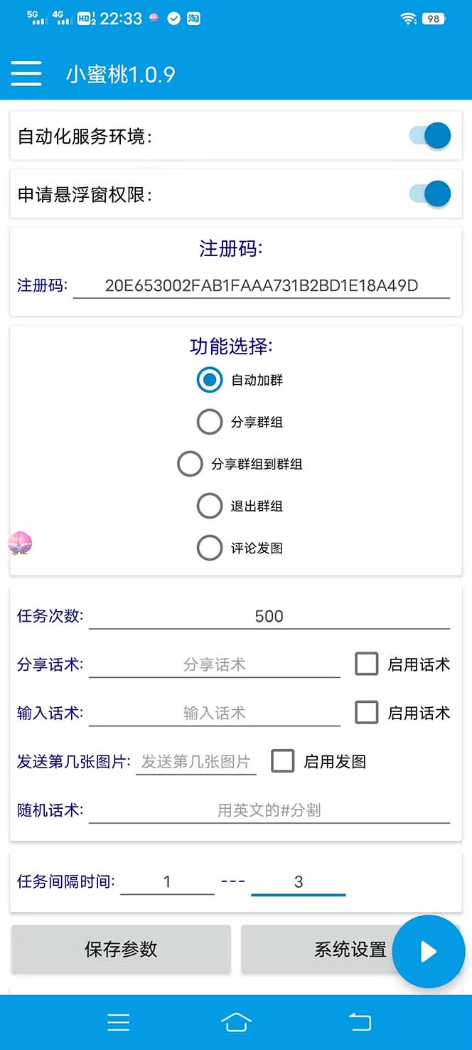 图片[2]-（6810期）【引流必备】外面收费699小红书自动进群 退群 评论发图脚本 日引精准粉100+-保成圈-山云人力,分享创业咨询_最新网络项目资源