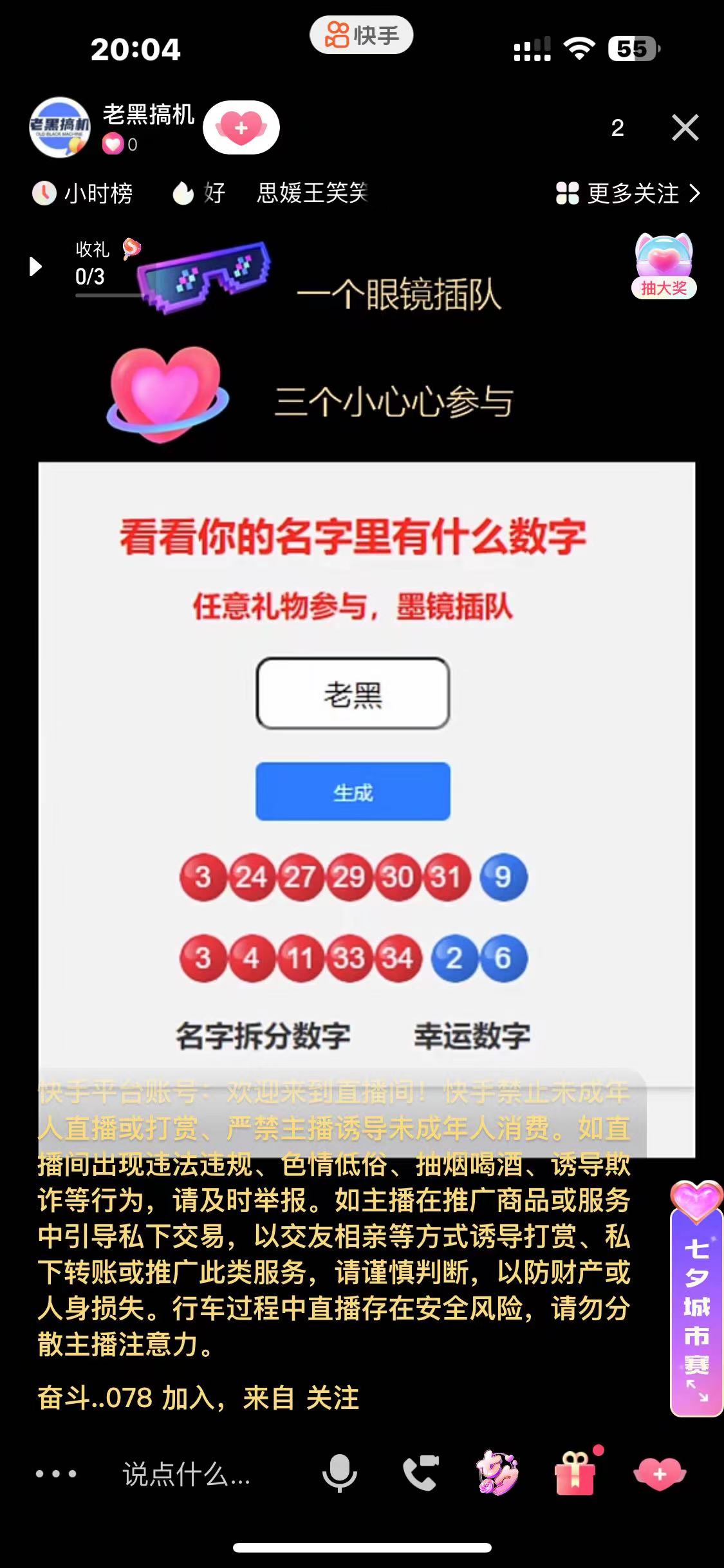 图片[2]-（6925期）名字拆分幸运数字半无人直播项目零门槛、零投入，保姆级教程、小白首选-保成圈-山云人力,分享创业咨询_最新网络项目资源