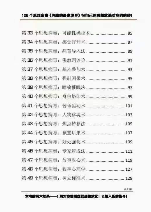 图片[6]-（3846期）《洗脑的最高境界》人手一本的商业圣经，108个思想病毒+洗脑的万能公式-保成圈-山云人力,分享创业咨询_最新网络项目资源