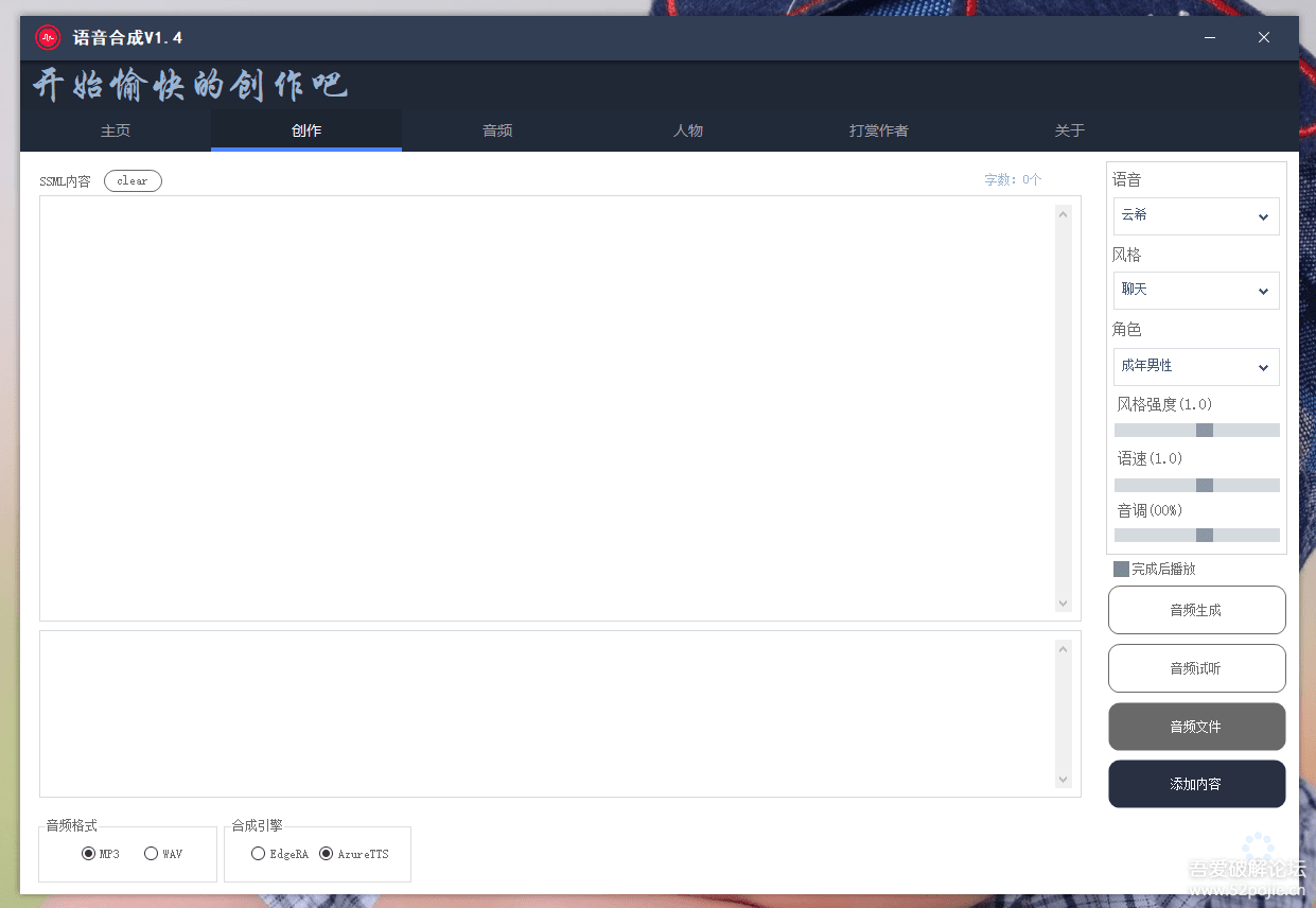 图片[3]-（4682期）语音合成+文字转语音支持多种人声选择，在线生成一键导出【永久版脚本】-保成圈-山云人力,分享创业咨询_最新网络项目资源