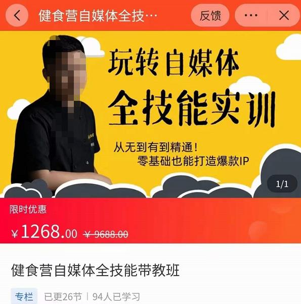 健食营玩转自媒体全技能实操，从无到有到精通，零基础也能打造爆款IP-保成圈-山云人力,分享创业咨询_最新网络项目资源