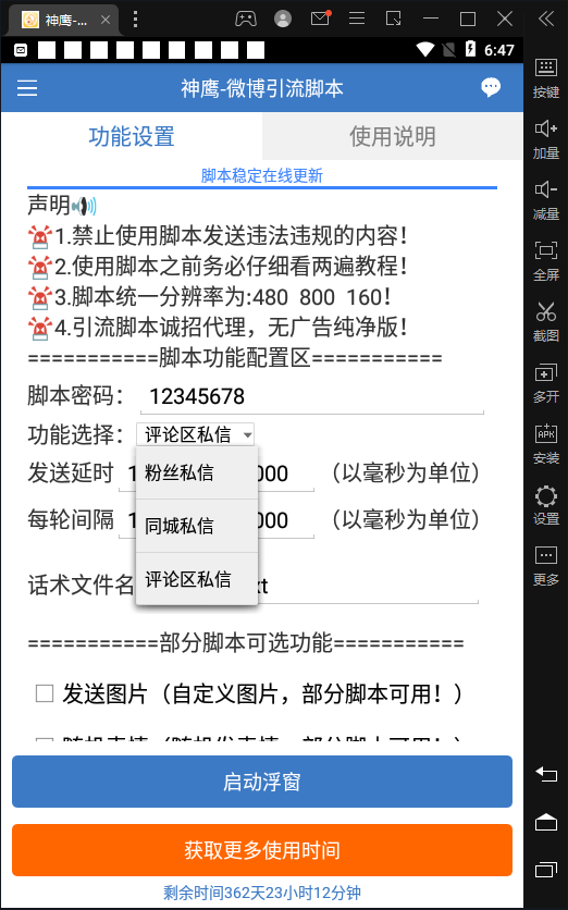 图片[2]-（4627期）【引流必备】神鹰-微博引流脚本【永久版脚本+详细教程】-保成圈-山云人力,分享创业咨询_最新网络项目资源