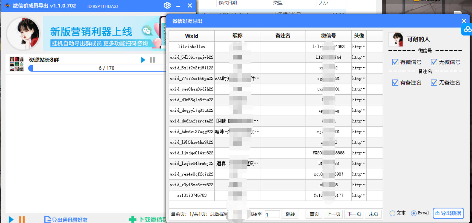 图片[3]-（4042期）微信群成员采集脚本，一键批量导出微信好友，微信群成员（非好友）的微信号-保成圈-山云人力,分享创业咨询_最新网络项目资源