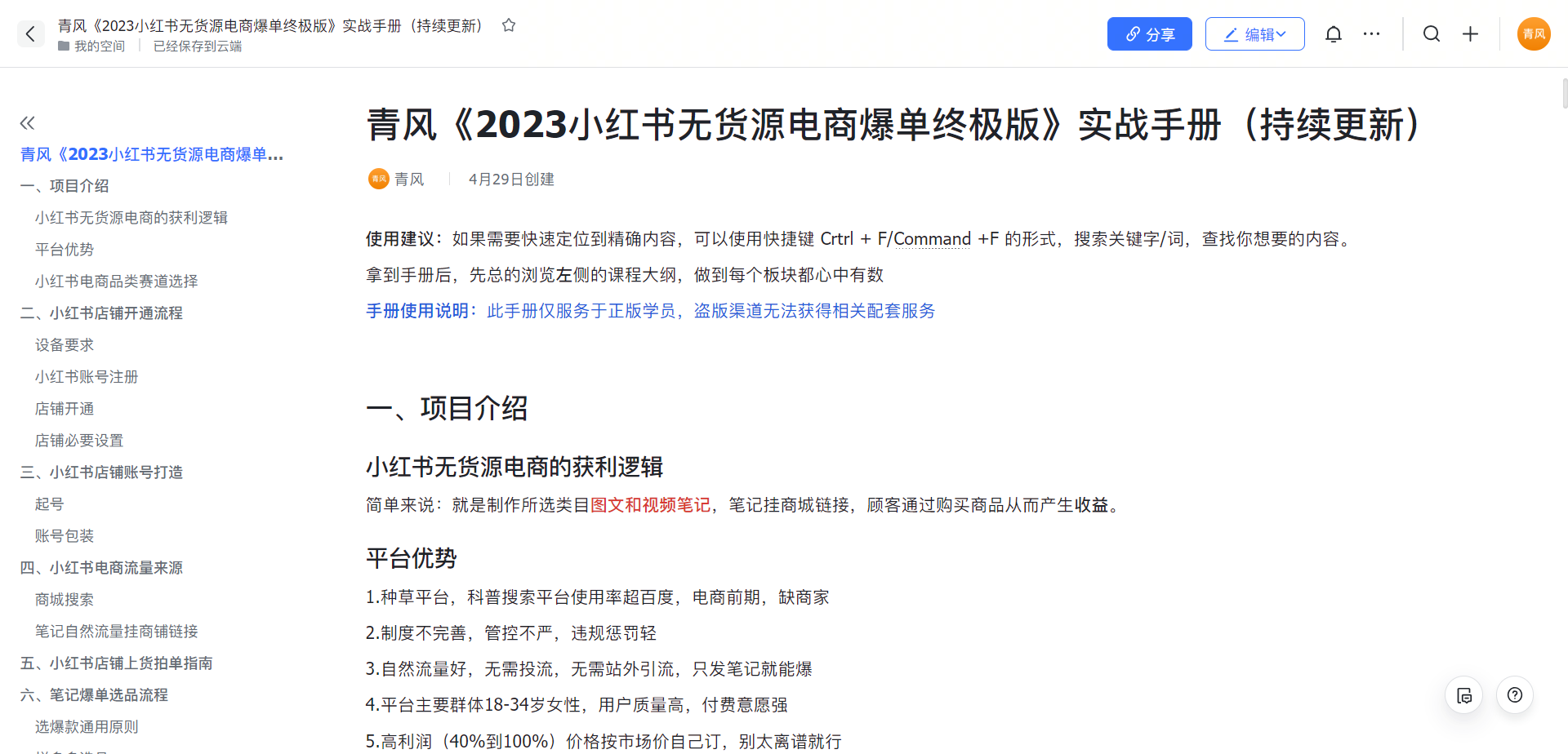 图片[2]-（5723期）小红书无货源电商爆单终极版【视频教程+实战手册】保姆级实操从0起店爆单-保成圈-山云人力,分享创业咨询_最新网络项目资源