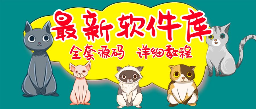 （5563期）最新软件库完整源码+详细教程 多种变现模式【价值188元-非市面泛滥】-保成圈-山云人力,分享创业咨询_最新网络项目资源