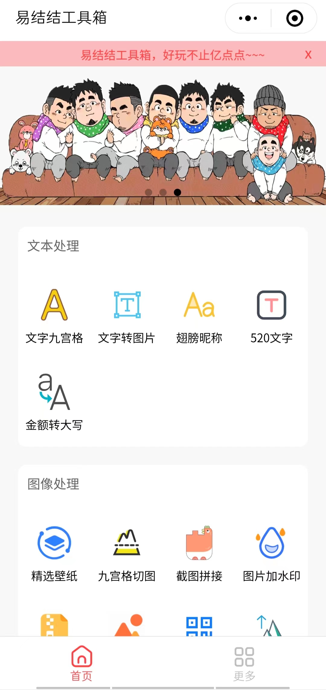 图片[3]-（4998期）趣味聚合工具箱小程序系统，小白也能上线小程序 获取流量主收益(源码+教程)-保成圈-山云人力,分享创业咨询_最新网络项目资源