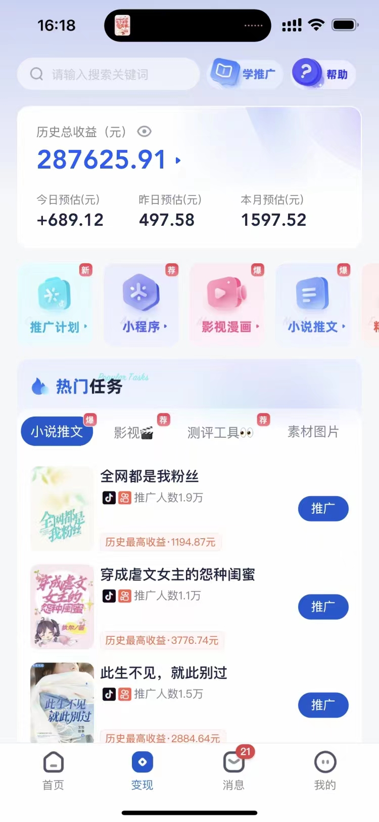 图片[3]-（7223期）短剧，小说推广新玩法，一款神器全搞定，小白轻松日入200+-保成圈-山云人力,分享创业咨询_最新网络项目资源