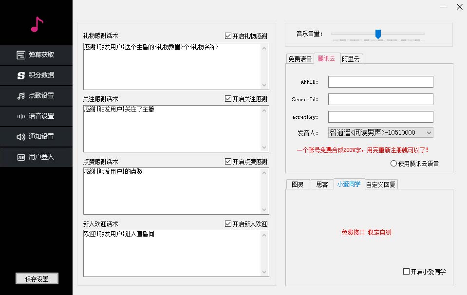 图片[3]-（6876期）听云抖音点歌助手,自助点歌台礼物点歌AI智能语音及弹幕互动无人直播间-保成圈-山云人力,分享创业咨询_最新网络项目资源
