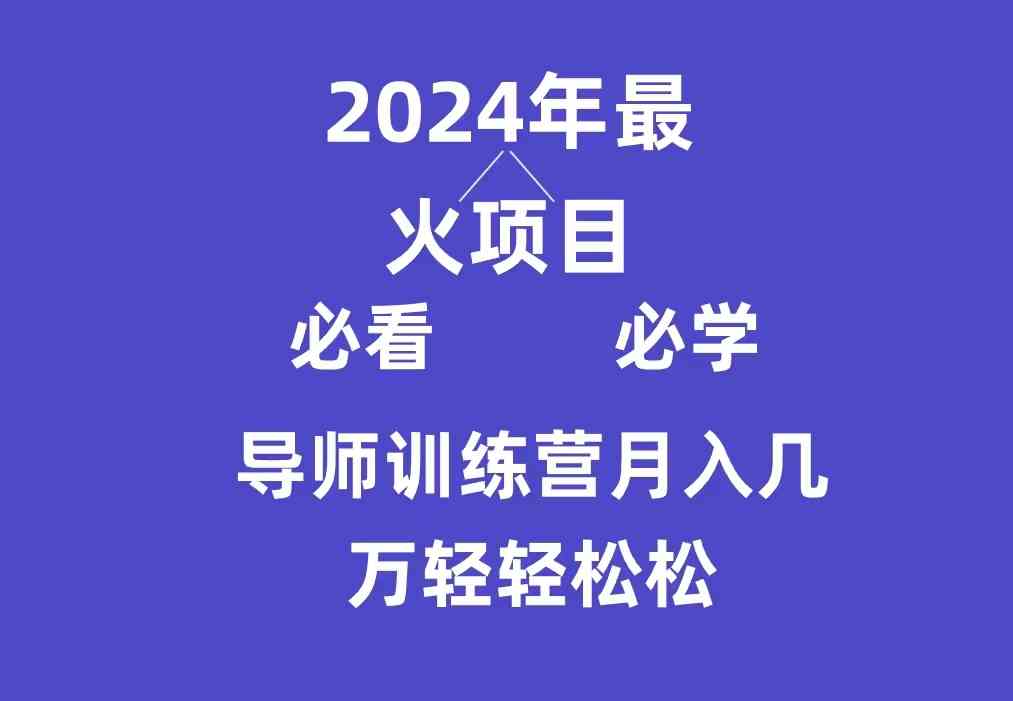 （9301期）导师训练营互联网最牛逼的项目没有之一，新手小白必学，月入3万+轻轻松松-保成圈-山云人力,分享创业咨询_最新网络项目资源