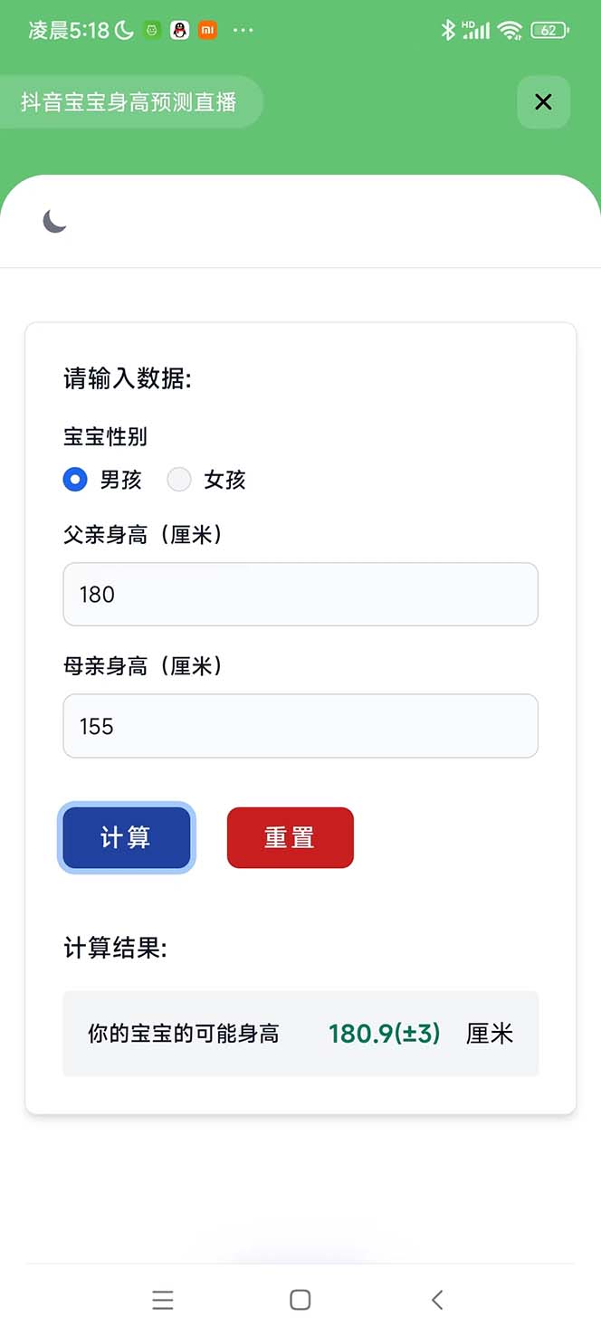 图片[3]-（5473期）外面收费588的最新抖音宝宝身高预测工具，直播礼物收割机【软件+教程】-保成圈-山云人力,分享创业咨询_最新网络项目资源