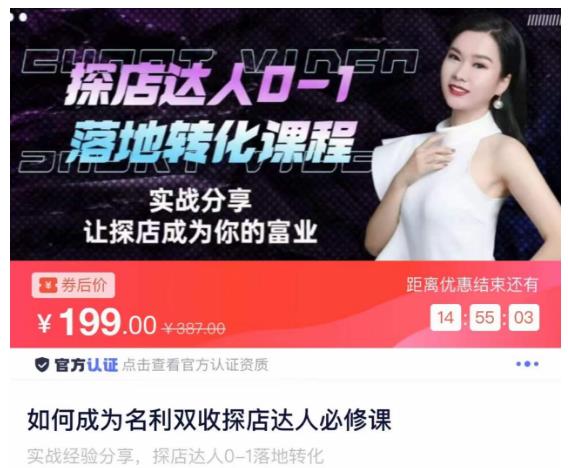 如何成为名利双收探店达人必修课，探店达人0-1落地转化课程-保成圈-山云人力,分享创业咨询_最新网络项目资源