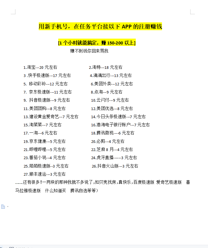 图片[2]-（3518期）【低保项目】注册卡撸羊毛，单号可撸150-500-保成圈-山云人力,分享创业咨询_最新网络项目资源