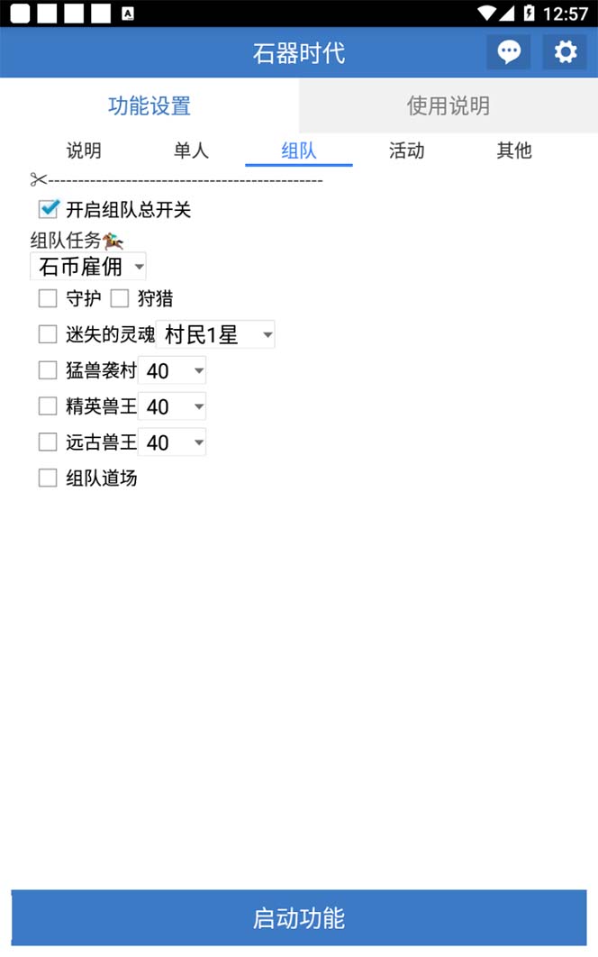图片[4]-（8212期）最新新石器时代游戏搬砖打金挂机项目，实测单窗口一天30-50【挂机脚本+…-保成圈-山云人力,分享创业咨询_最新网络项目资源