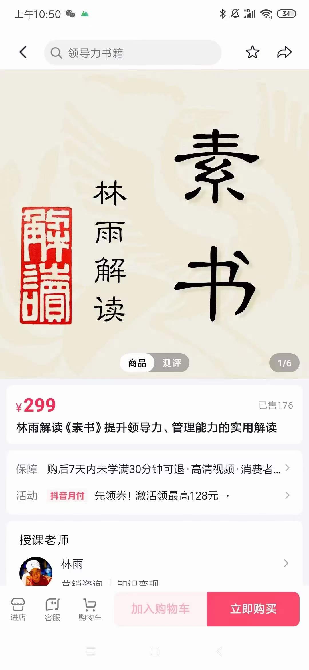 图片[2]-（3938期）林雨·解读「素书」提升领导力、管理能力的实用解读！-保成圈-山云人力,分享创业咨询_最新网络项目资源