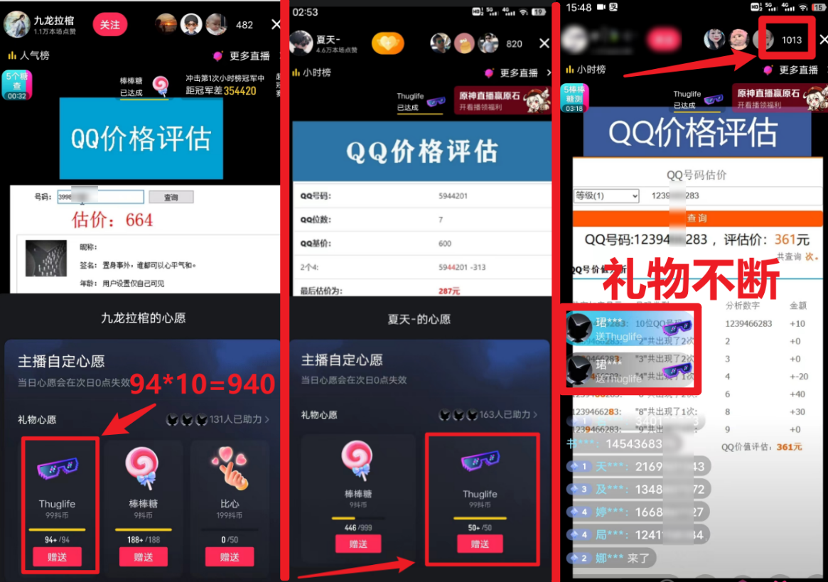 图片[2]-（7128期）QQ号估值直播 日入1000+，适合小白，零基础零投入【附完整软件 + 视频教…-保成圈-山云人力,分享创业咨询_最新网络项目资源