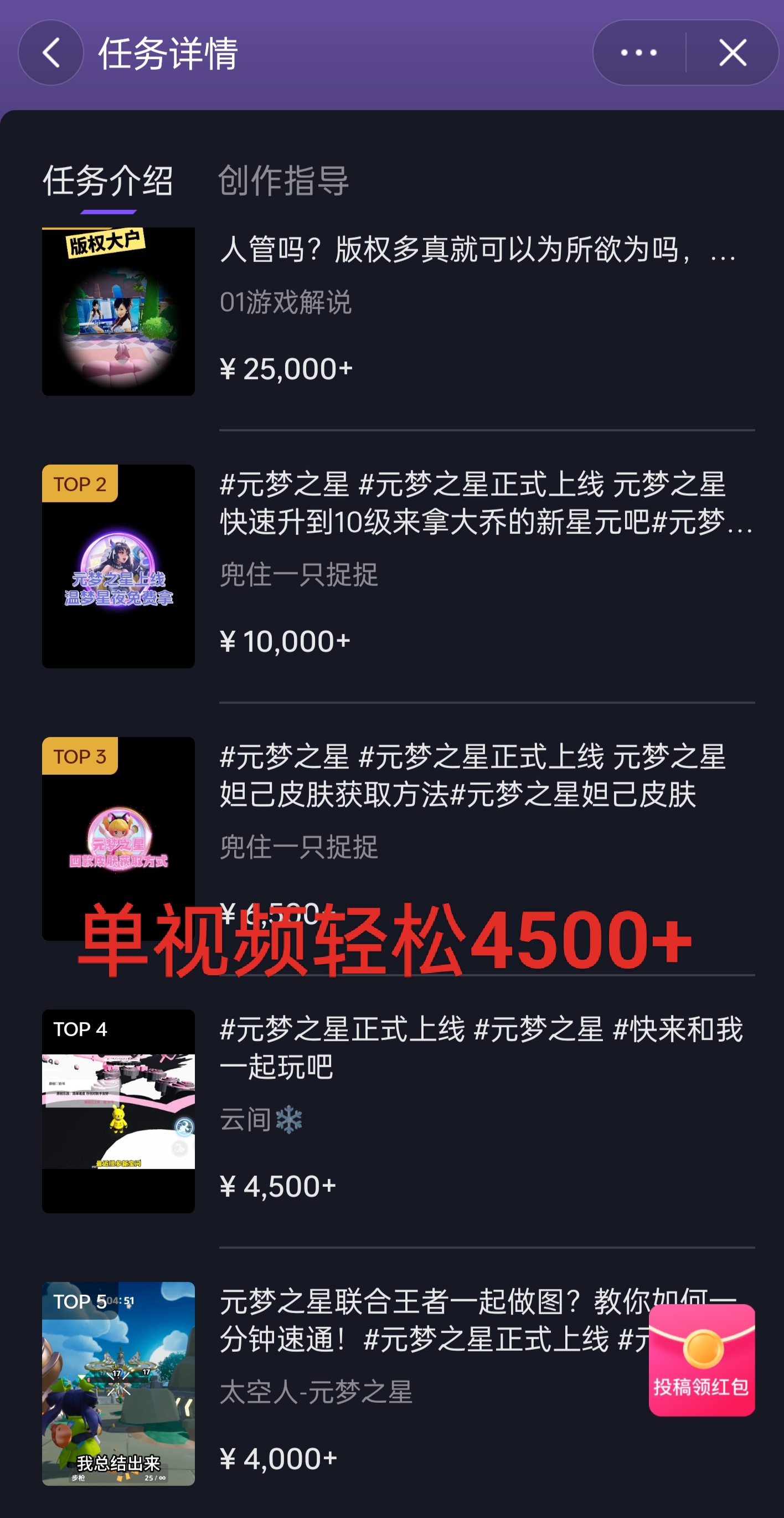 图片[2]-（8752期）全网揭秘！腾讯手游元梦之星，十分钟顶尖教学，单视频变现4500+月入5位数-保成圈-山云人力,分享创业咨询_最新网络项目资源