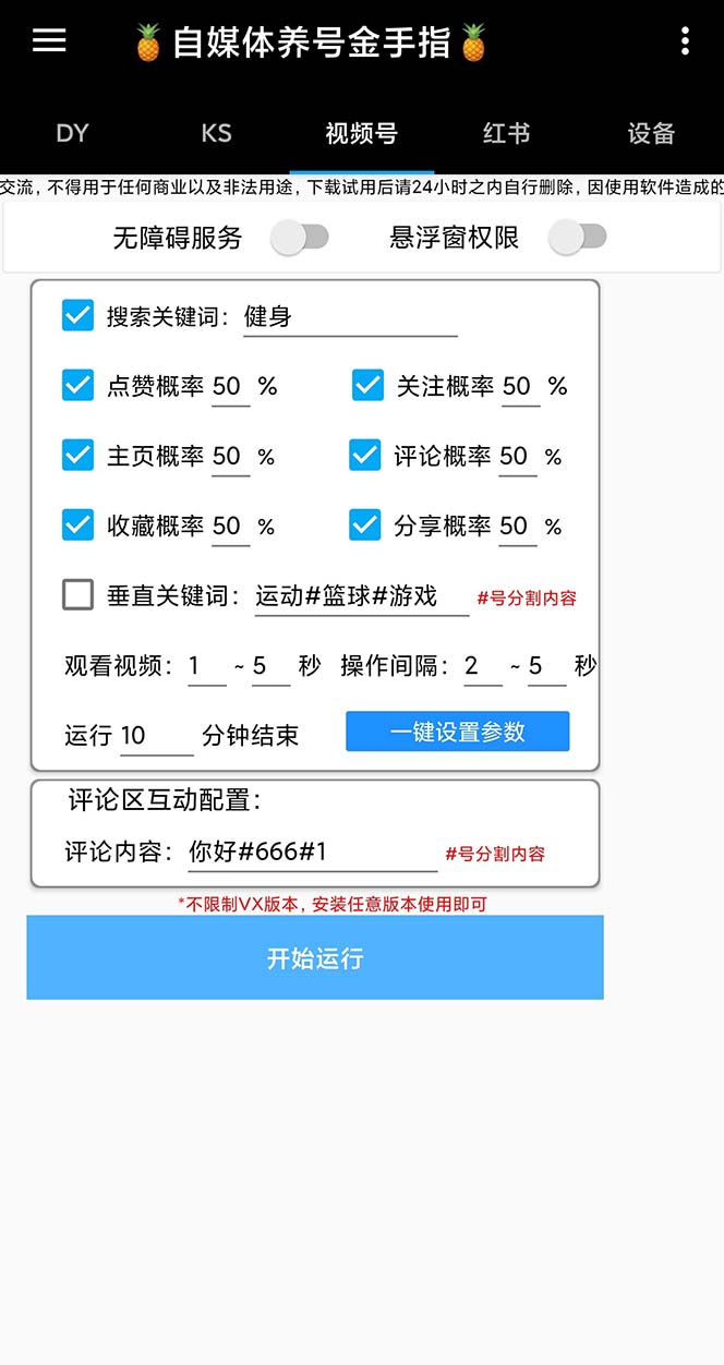 图片[3]-（8414期）最新金手指多平台养号脚本，精准养号必备神器【永久脚本+使用教程】-保成圈-山云人力,分享创业咨询_最新网络项目资源