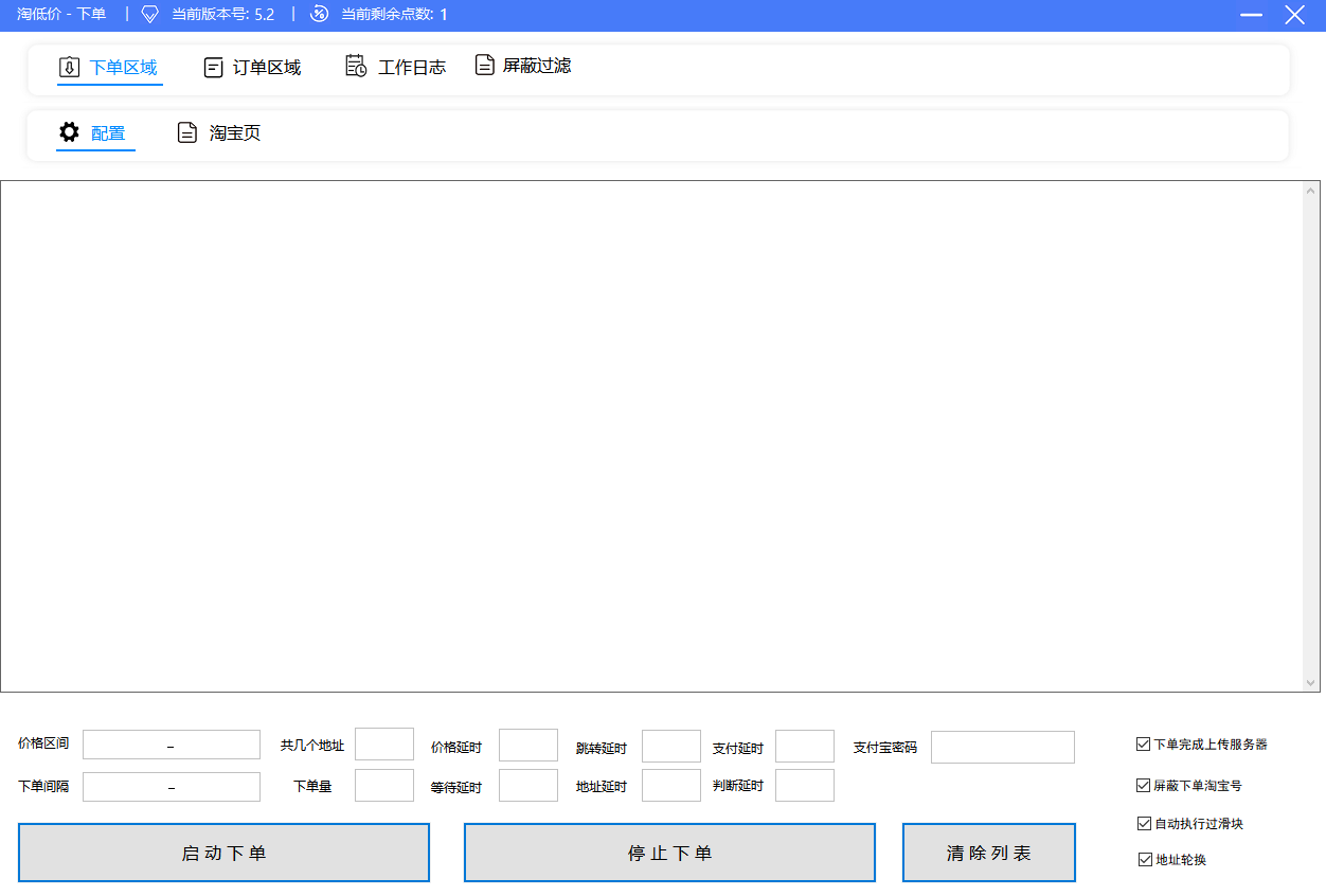 图片[5]-（4955期）外面收费1888的淘低价自动下单挂机项目 轻松日赚500+【自动脚本+详细教程】-保成圈-山云人力,分享创业咨询_最新网络项目资源