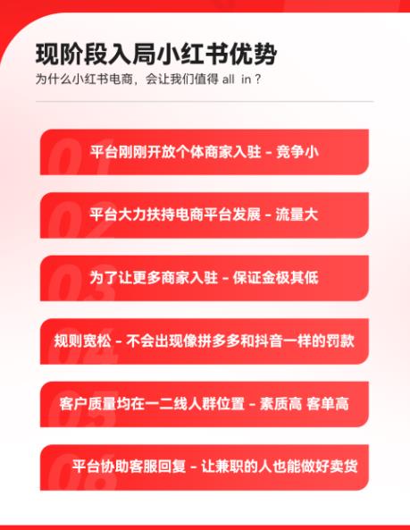 图片[5]-（5840期）2023小红书电商火爆全网，新晋红利，风口项目，单店收益在3000-30000！-保成圈-山云人力,分享创业咨询_最新网络项目资源