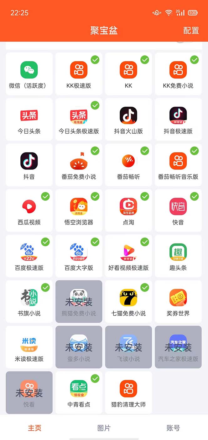 图片[2]-（5872期）外面收费688的聚宝盆阅读掘金全自动挂机项目，单机多平台运行一天15-20+-保成圈-山云人力,分享创业咨询_最新网络项目资源