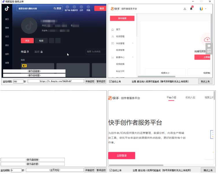 图片[2]-（5921期）最新快手搬运抖音作品脚本，实时监控一键搬运轻松原创【软件+详细教程】-保成圈-山云人力,分享创业咨询_最新网络项目资源