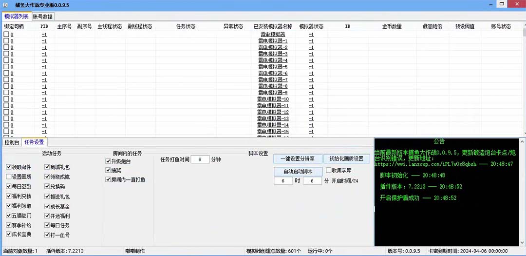 图片[3]-（5396期）最新捕鱼大作战群控全自动挂机，月入过万【群控脚本+详细教程】-保成圈-山云人力,分享创业咨询_最新网络项目资源