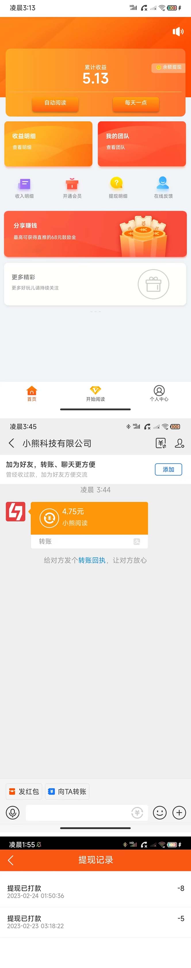 图片[2]-（4985期）小熊阅读全自动挂机项目，后台挂机运行，单号日入5-10+【软件+操作教程】-保成圈-山云人力,分享创业咨询_最新网络项目资源