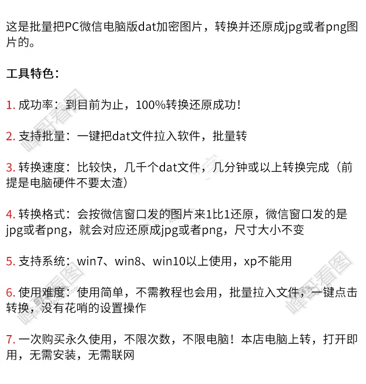 图片[3]-PC电脑微信dat批量转jpg图片格式转换器Wechat解码提取还原工具-保成圈-山云人力,分享创业咨询_最新网络项目资源