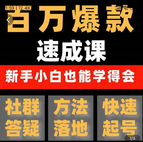 交个朋友·用数据思维做爆款，源哥教你从0-1打造百万播放视频-保成圈-山云人力,分享创业咨询_最新网络项目资源