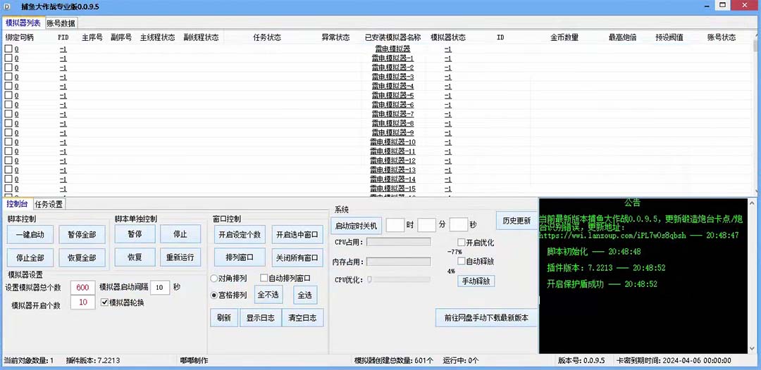 图片[2]-（5396期）最新捕鱼大作战群控全自动挂机，月入过万【群控脚本+详细教程】-保成圈-山云人力,分享创业咨询_最新网络项目资源