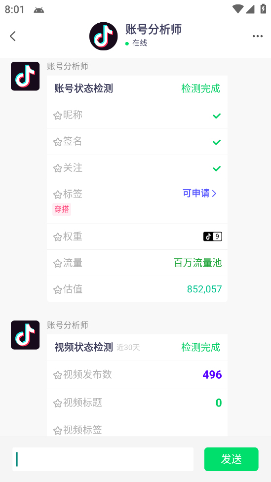 图片[6]-（5505期）外发收费688的抖音权重、限流、标签查询系统，直播礼物收割机【软件+教程】-保成圈-山云人力,分享创业咨询_最新网络项目资源