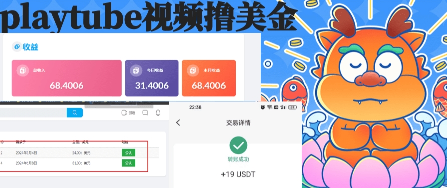 （8583期）playtube撸美金项目，单日收益30美金+工作室可批量搞-保成圈-山云人力,分享创业咨询_最新网络项目资源