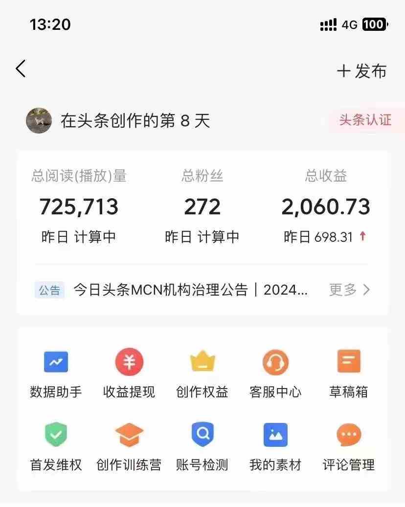 图片[2]-（10056期）今日头条AI最新玩法  无需指令 无脑复制粘贴 1分钟一篇原创文章 月入过万-保成圈-山云人力,分享创业咨询_最新网络项目资源