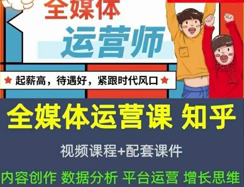 图片[2]-（3548期）2022全媒体运营师：起薪高，待遇好，紧跟时代风口（全套视频课程+配套课件)-保成圈-山云人力,分享创业咨询_最新网络项目资源