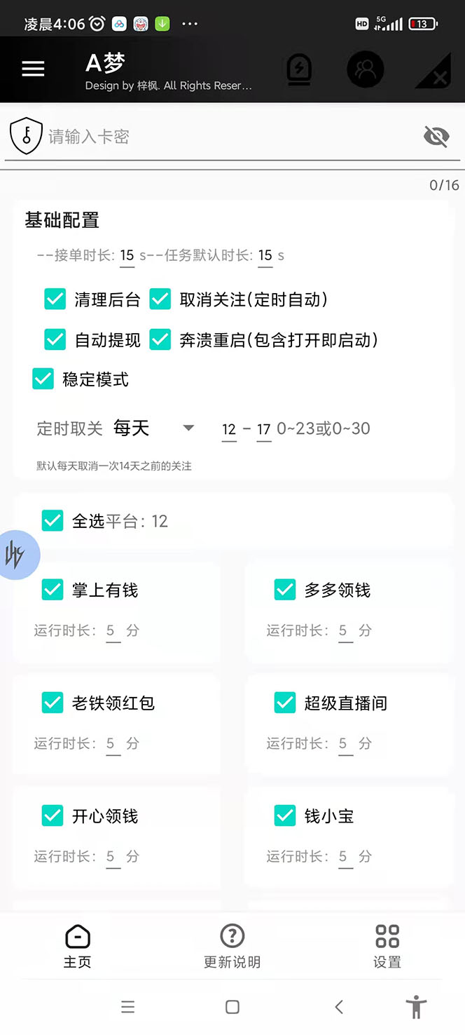 图片[2]-（4273期）支付宝浏览关注任务，脚本全自动挂机，号称单机日入10+【安卓脚本+教程】-保成圈-山云人力,分享创业咨询_最新网络项目资源