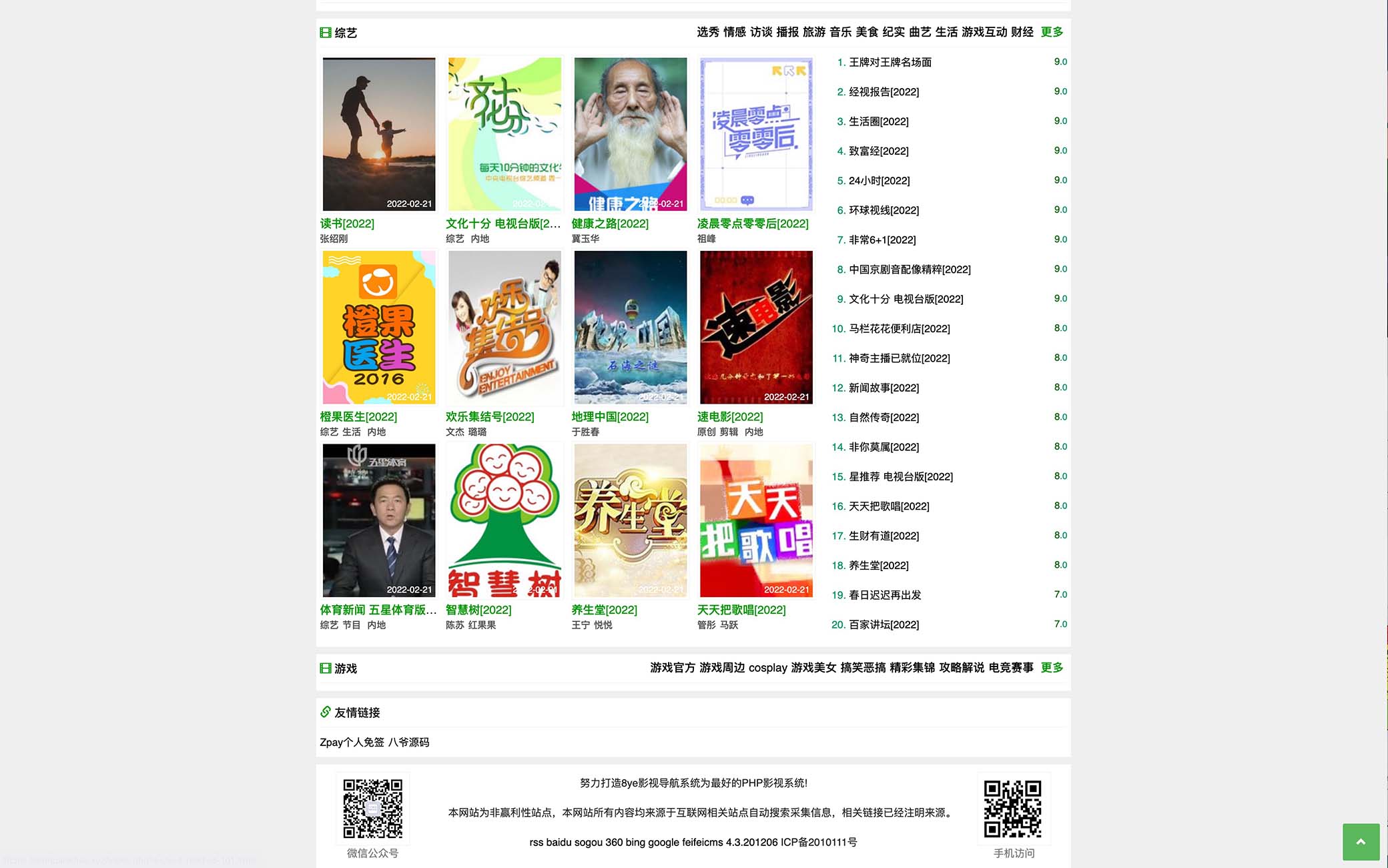 图片[2]-（5136期）2023完全开源版CMS影视系统/自带付费点播/自带采集/无需购买播放器/对接…-保成圈-山云人力,分享创业咨询_最新网络项目资源