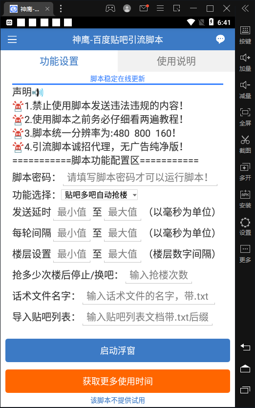 图片[2]-（4658期）【引流必备】神鹰-百度贴吧引流脚本【永久脚本+详细教程】-保成圈-山云人力,分享创业咨询_最新网络项目资源
