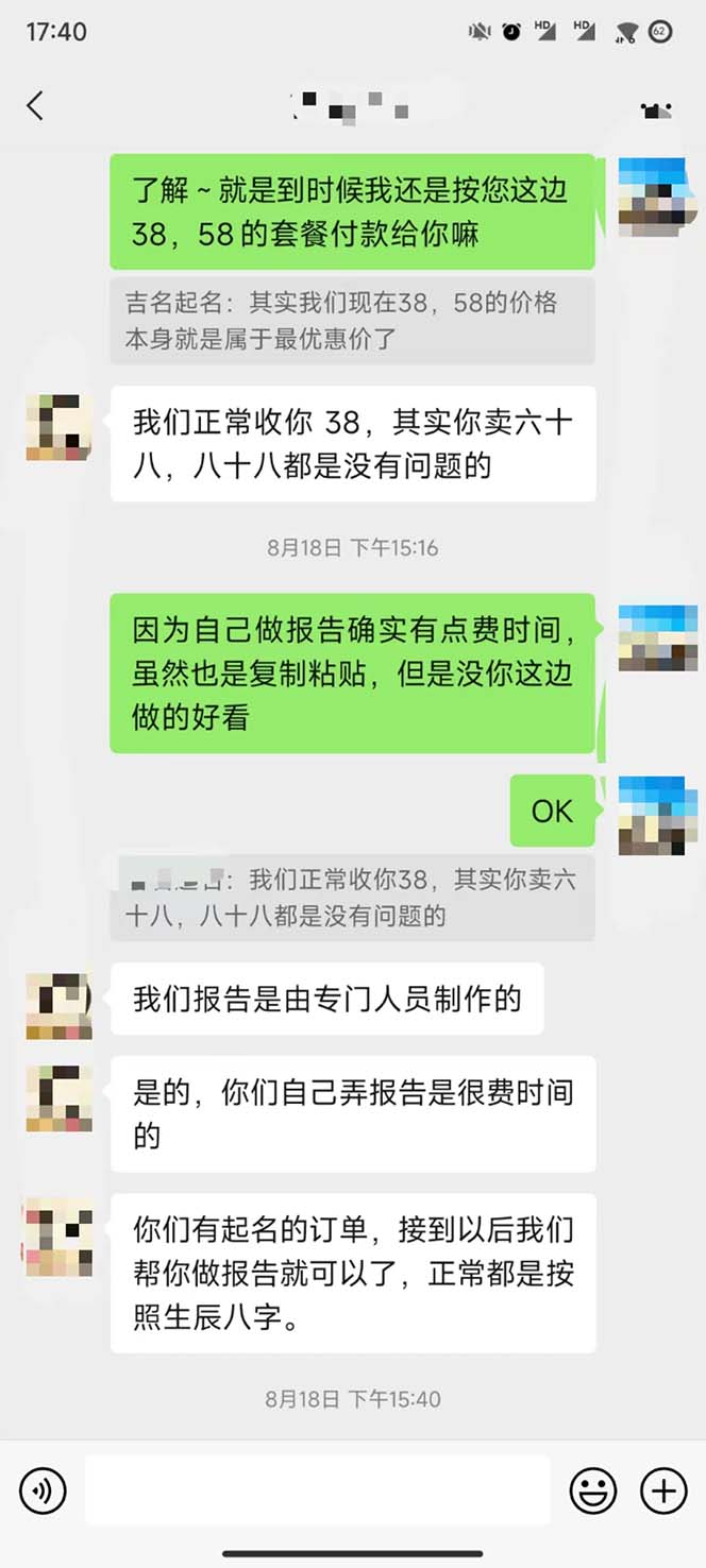 图片[10]-（7136期）月入9000+宝宝起名项目，巨暴利 每单都是纯利润，0基础躺赚【附软件+视频】-保成圈-山云人力,分享创业咨询_最新网络项目资源