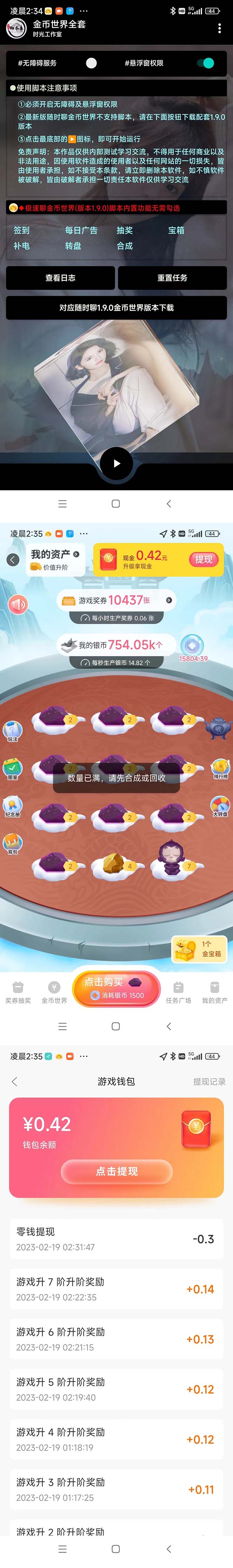 图片[3]-（4936期）随时聊金币世界全自动挂机脚本，号称单号一天400-600【挂机脚本+教程】-保成圈-山云人力,分享创业咨询_最新网络项目资源