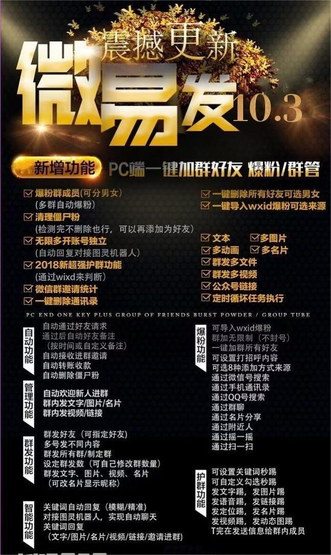 图片[7]-（7368期）【引流必备】微易发特供版/微信全功能营销软件/好友互动 自动回复 收款回复-保成圈-山云人力,分享创业咨询_最新网络项目资源