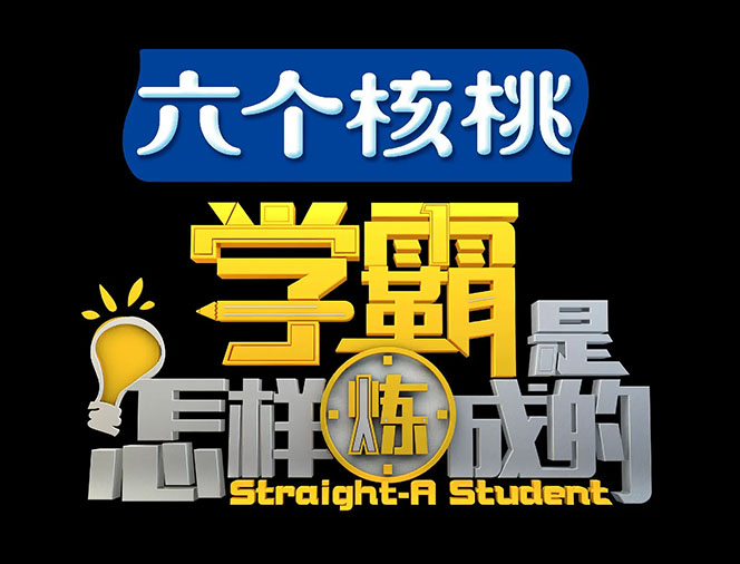 图片[2]-（4003期）各类学习方法教程合集，论学霸是如何练成的（全套资料合集）-保成圈-山云人力,分享创业咨询_最新网络项目资源
