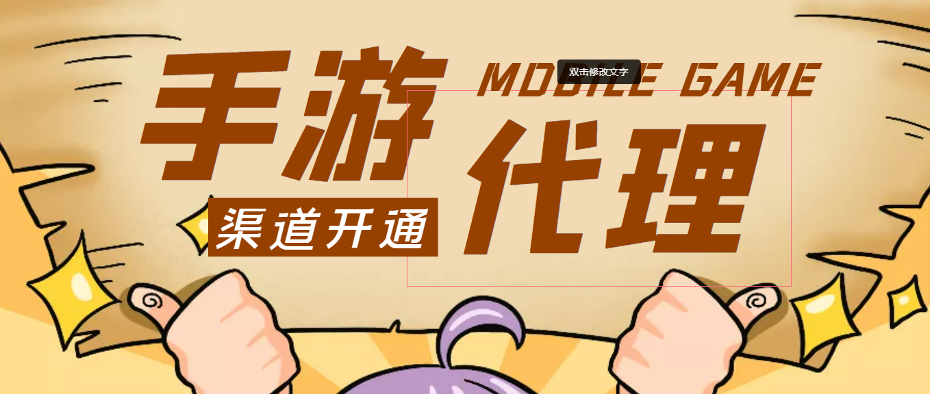 （4184期）【蓝海市场】外面收费1000+的手游代理项目、收益无上限、可躺赚 (详细教程)-保成圈-山云人力,分享创业咨询_最新网络项目资源