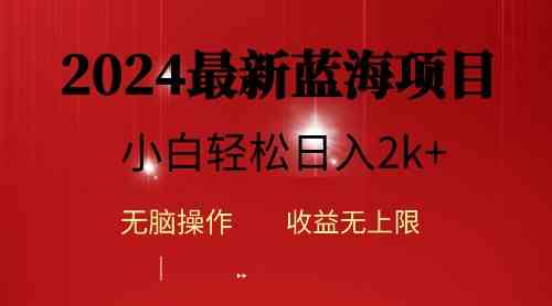 （10106期）2024蓝海项目ai自动生成视频分发各大平台，小白操作简单，日入2k+-保成圈-山云人力,分享创业咨询_最新网络项目资源