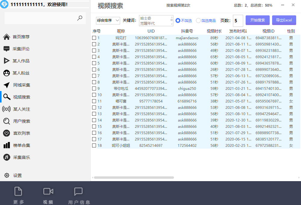 图片[3]-（6369期）【引流必备】外面收费998D音采集爬虫获客大师专业全能版，精准获客必备神器-保成圈-山云人力,分享创业咨询_最新网络项目资源