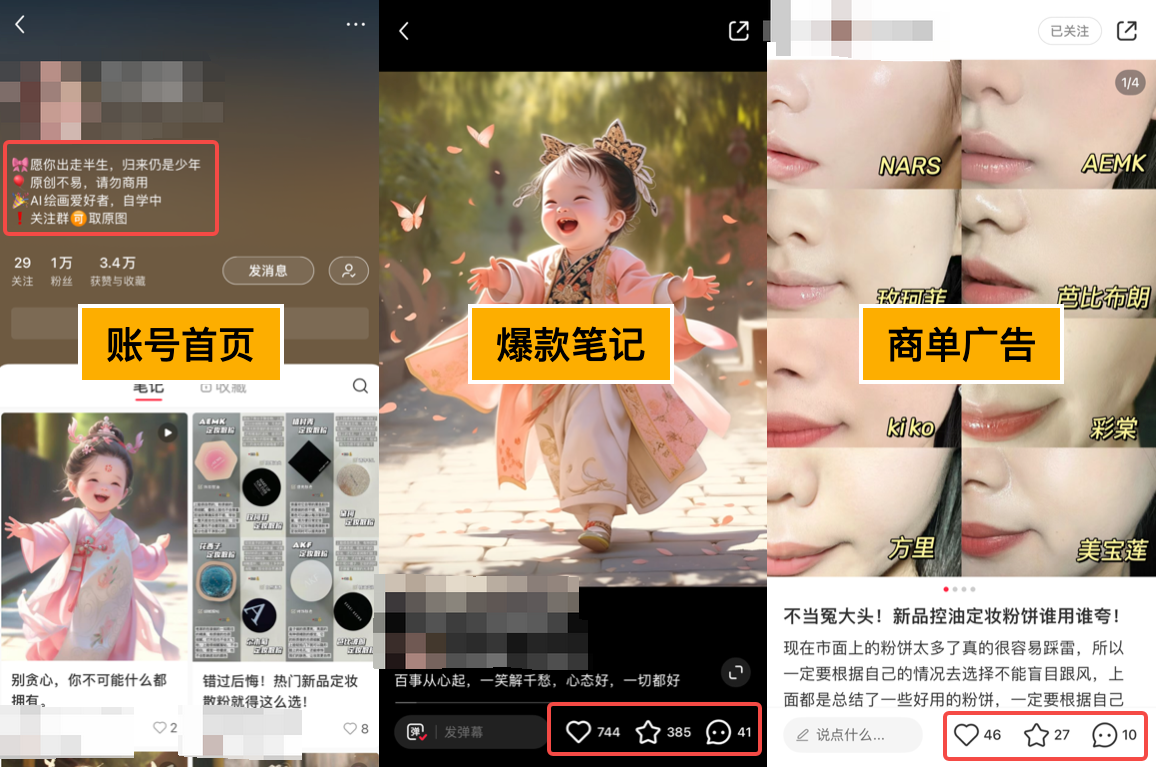 图片[2]-（8406期）小红书AI萌娃玩法，涨粉迅速，作品制作简单，轻松月入万元-保成圈-山云人力,分享创业咨询_最新网络项目资源