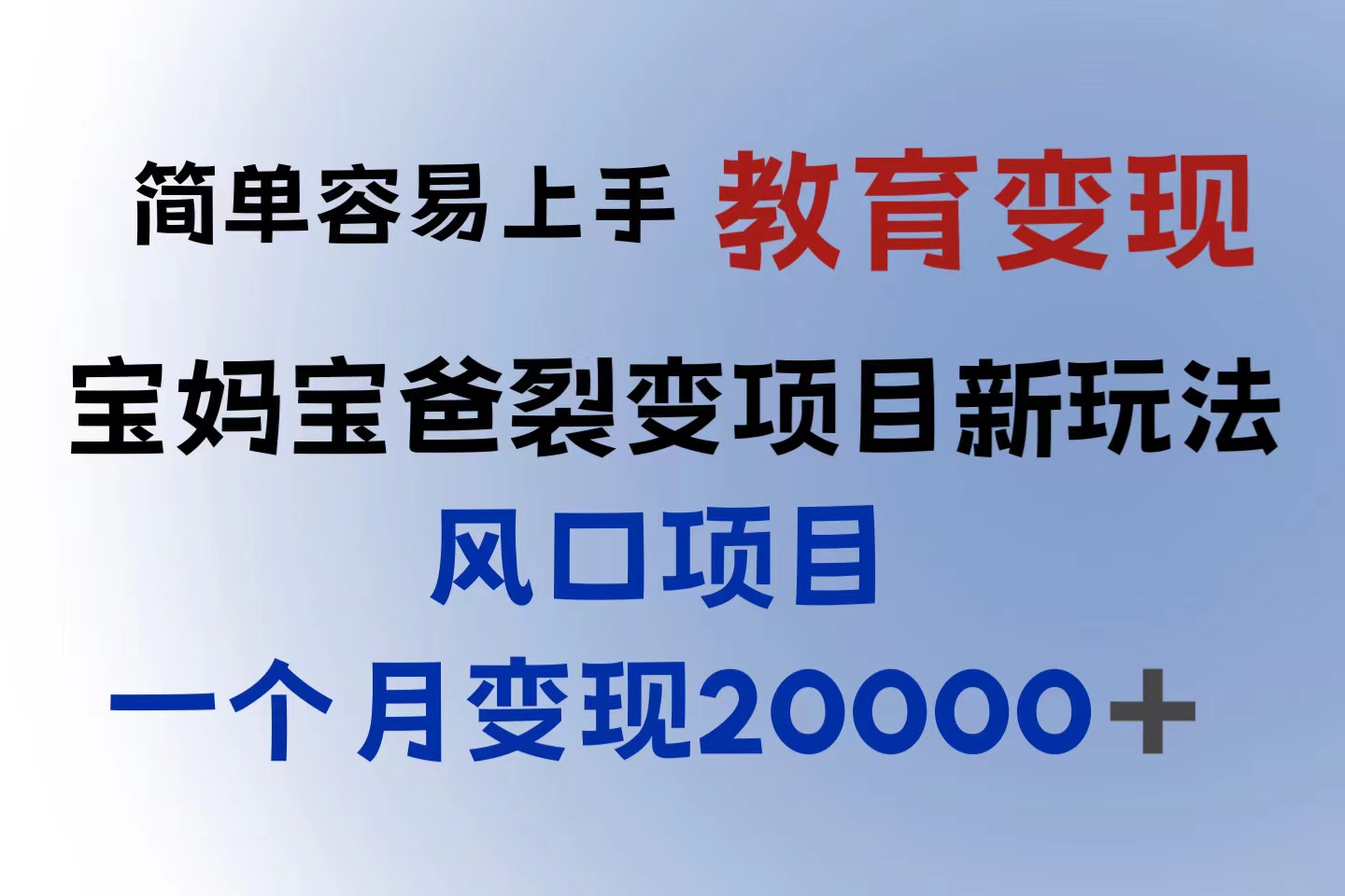 （6088期）小红书需求最大的虚拟资料变现，无门槛，一天玩两小时入300+（教程+资料）-保成圈-山云人力,分享创业咨询_最新网络项目资源