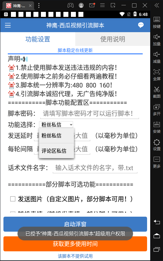 图片[2]-（4625期）【引流必备】神鹰-西瓜视频引流脚本【永久版脚本+详细教程】-保成圈-山云人力,分享创业咨询_最新网络项目资源