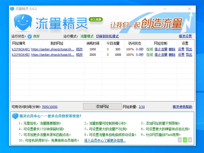 图片[2]-（4080期）小众电脑流量精灵全自动挂机刷浏览量项目，日收益15+【永久脚本+详细教程】-保成圈-山云人力,分享创业咨询_最新网络项目资源