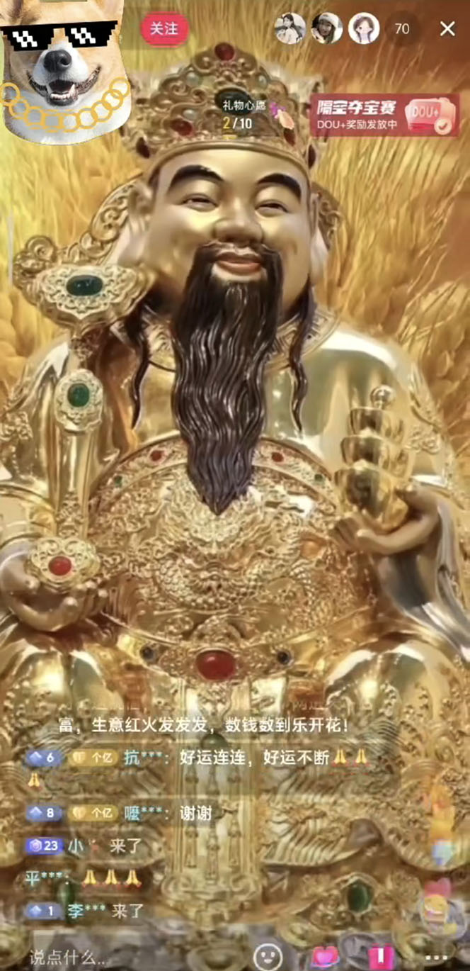 图片[2]-（4269期）抖音快手财神爷AI智能直播间 无需真人出镜实时互动 不封号礼物打赏赚到手软-保成圈-山云人力,分享创业咨询_最新网络项目资源