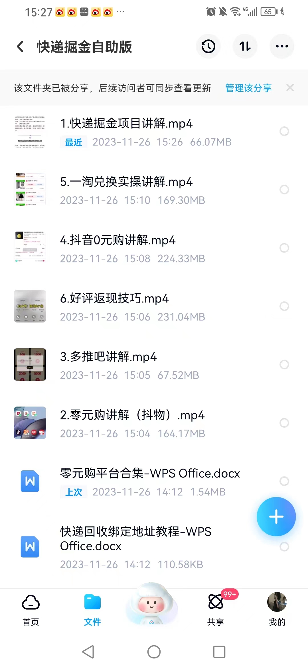 图片[2]-（8029期）外面收费1288快递掘金自助版-保成圈-山云人力,分享创业咨询_最新网络项目资源